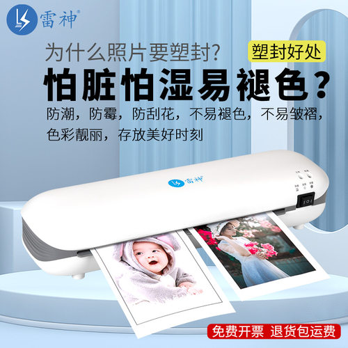 雷神过塑塑封办公小型照片过胶幼儿园相片过胶文件过膜塑封