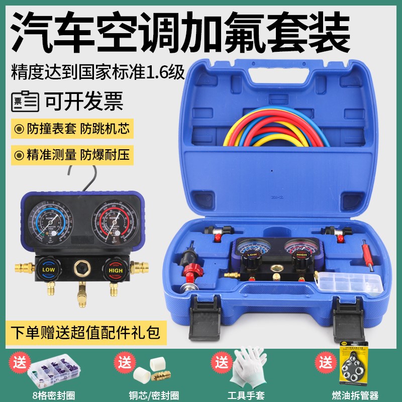浩海R134a冷媒汽车加氟表雪种压力表冷媒双表阀空调加氟工具套装