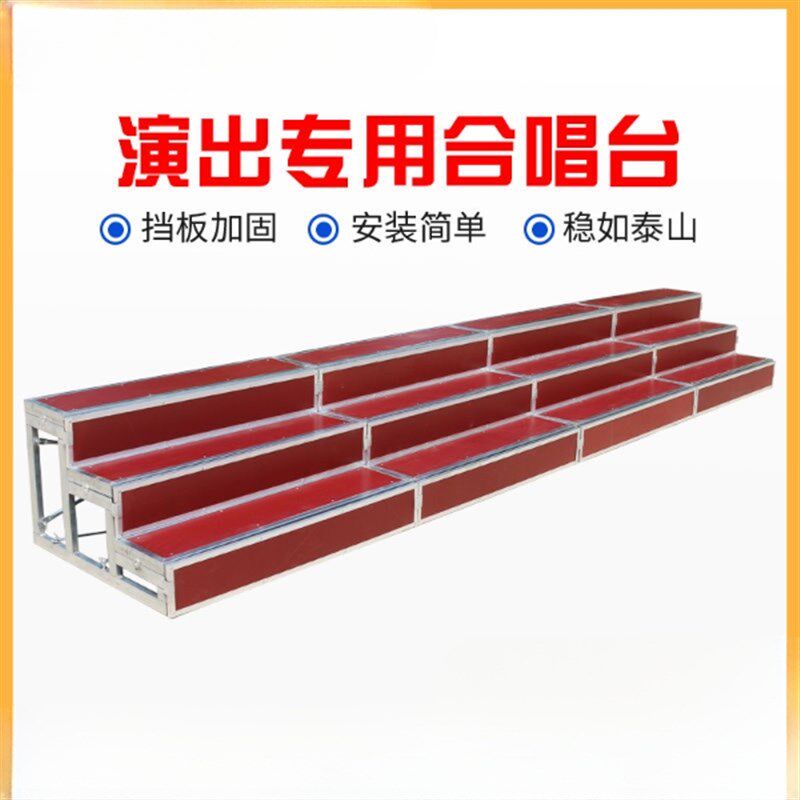 合唱台阶层舞台踏步梯子集体合影站架学校大合唱凳台