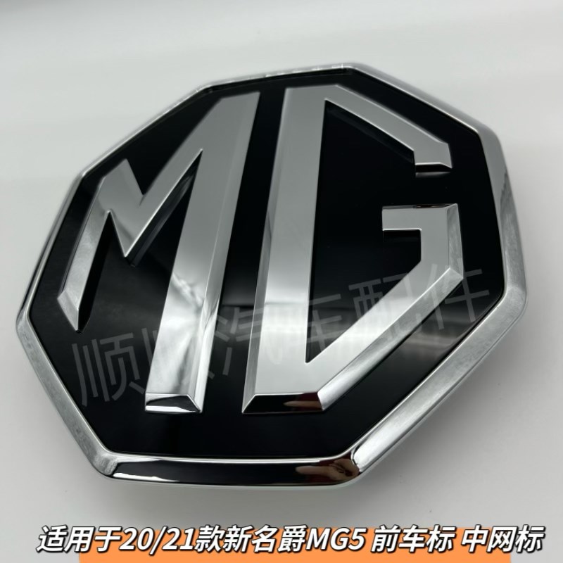 20/21款新名爵MG5 前车标 前中网标 中网进气格栅标志
