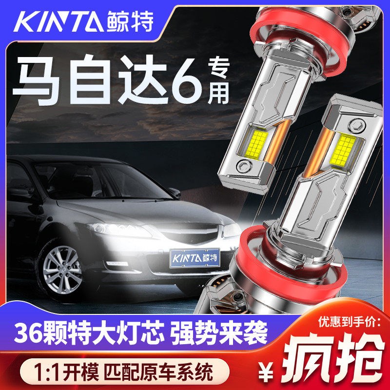 于马六大灯改装远光近光激光车灯透镜汽车灯泡