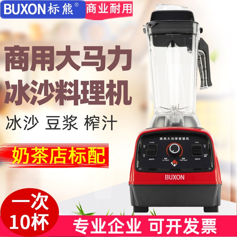 破壁商用升大功率豆浆榨汁冰沙料理