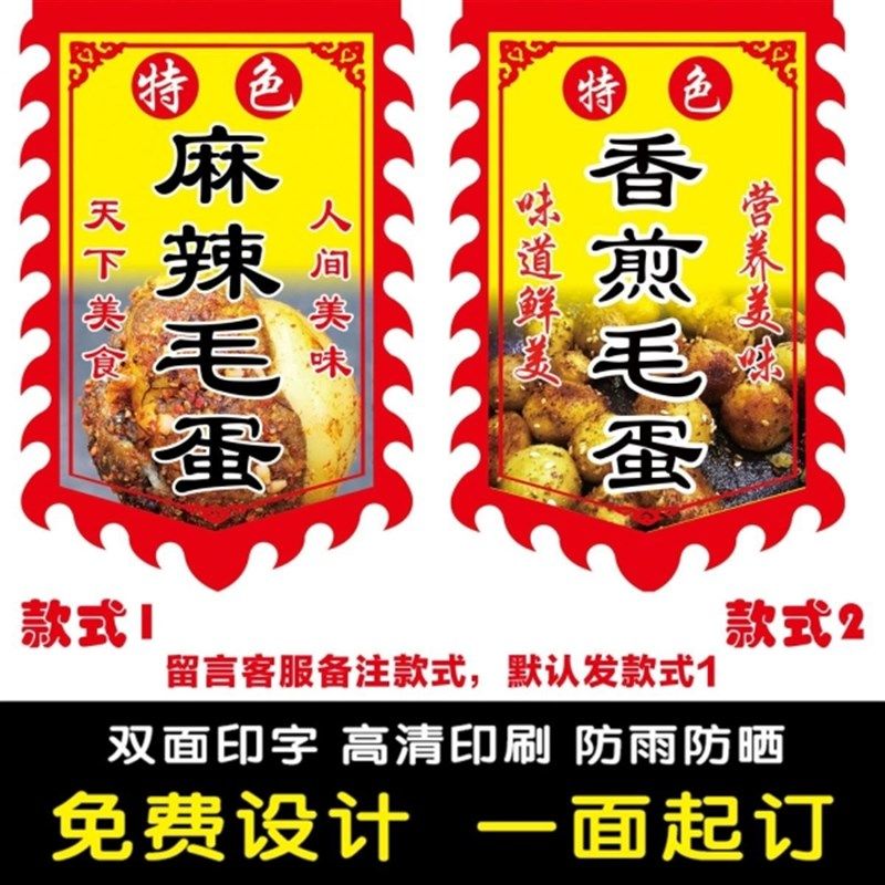 麻辣毛蛋仿古旗广告旗帜小摊招牌旗子烧烤炸串散酒复古旗,文具电教/文化用品/商务用品,旗帜/锦旗,淘宝优惠券,粉丝福利购,淘宝优惠卷