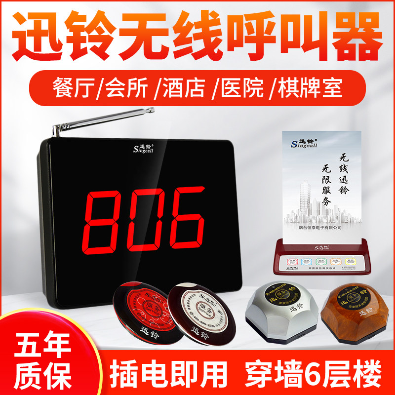 迅铃呼叫器茶楼棋牌室咖啡厅饭店包厢服务铃装酒店网咖医院养老院