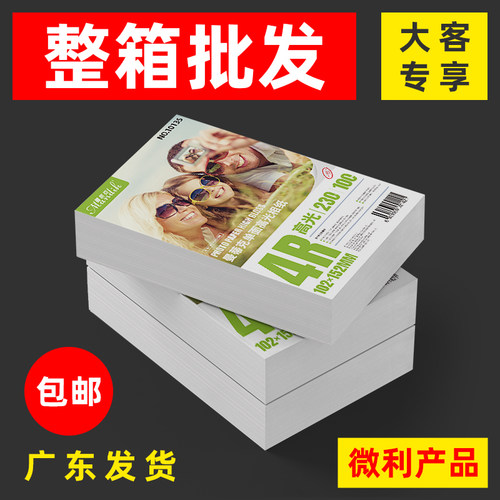 整箱相纸相纸相片纸照片纸光防水喷墨打印相册纸