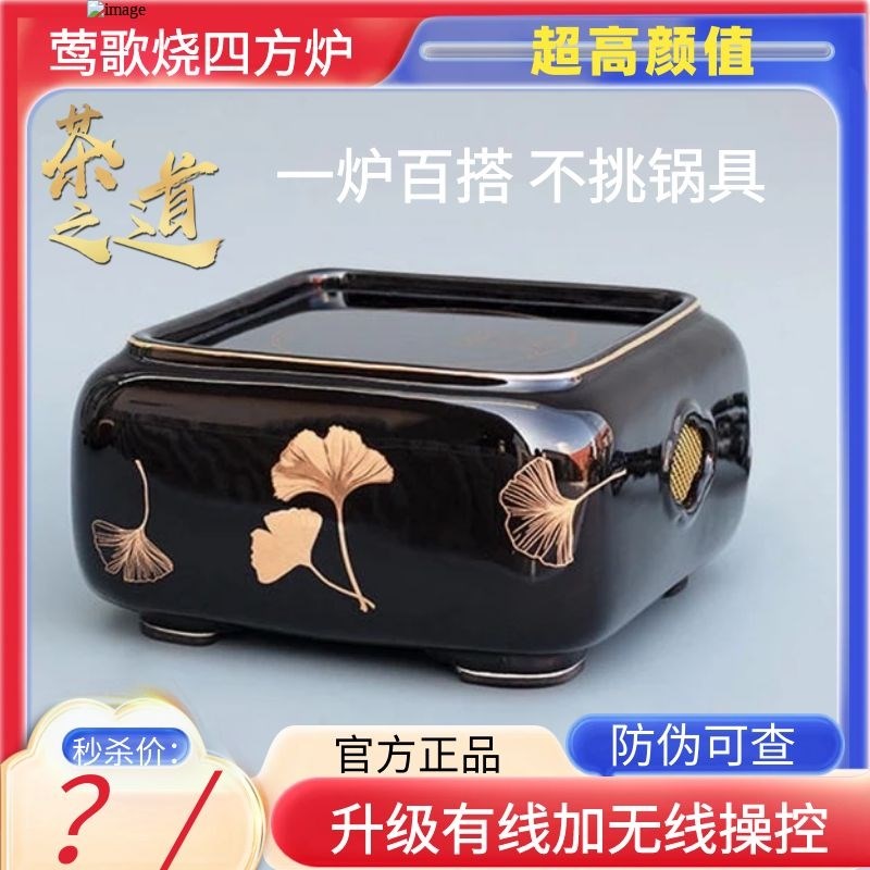 莺歌烧四方银杏电陶炉家用智能煮茶器小电茶炉静音电热烧水炉新款