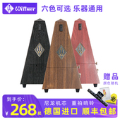 德国Wittne钢琴机械节拍器小提琴古筝吉他通用原装 仿木纹