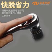 华丰巨箭扳手快速拆卸扳手调快速板子大飞中飞小飞