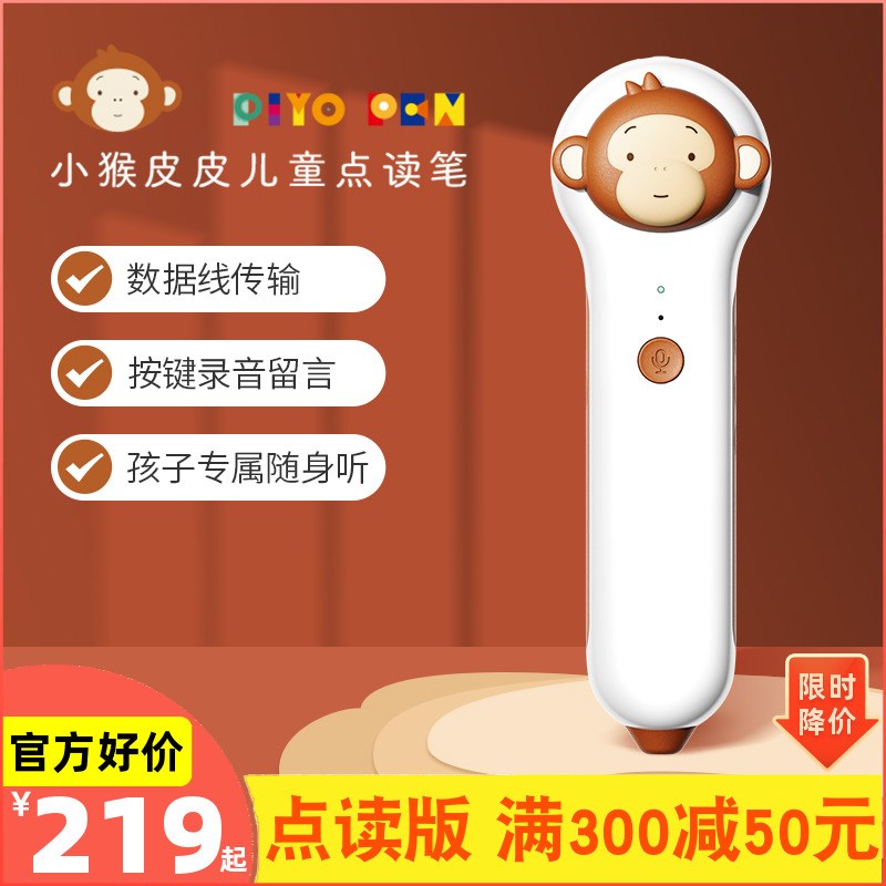 小猴皮皮智能点读笔培生幼儿英语基础词汇宝宝早教启蒙