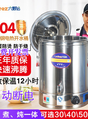 六颗钻商用电热大容量保温一体烧器奶茶店热