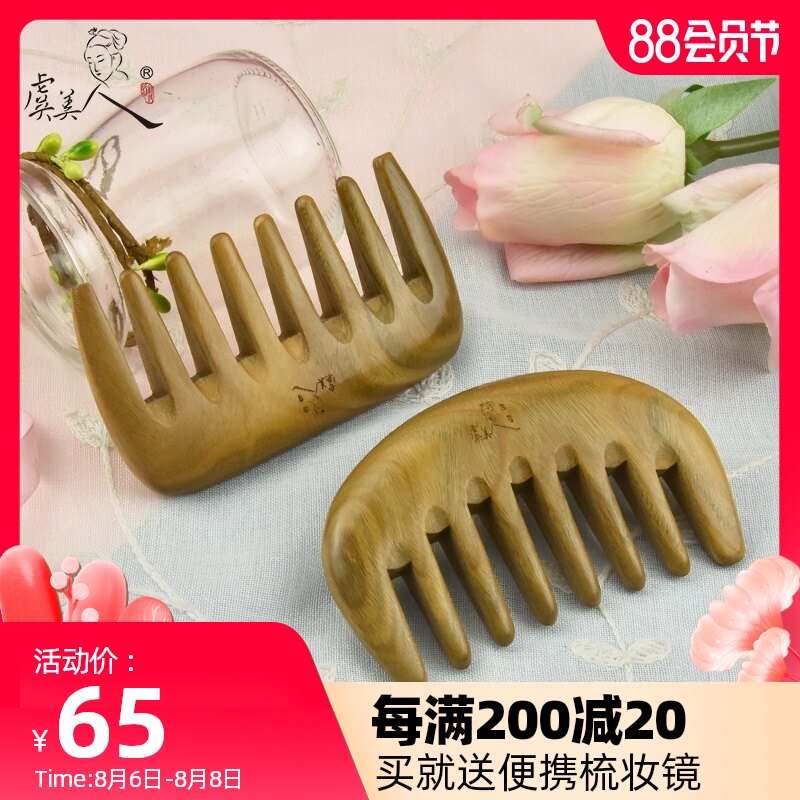 虞美天然绿檀梳子头部经络按摩宽齿大齿粗齿檀香木情女