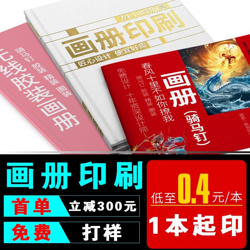 企业画册印刷公司宣传册制作精装模板设计电子打印说明书图片