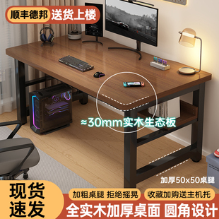 电脑桌电竞桌家用卧室y学生学习桌书桌现代简约工作办公 实木台式