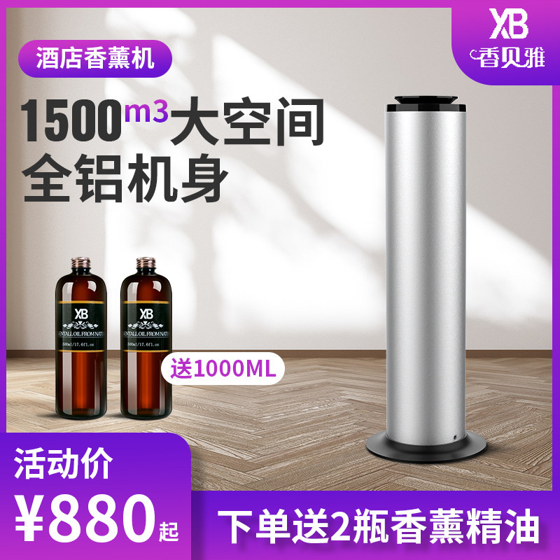 酒店香薰落地式香氛自动喷香扩香店商用加香
