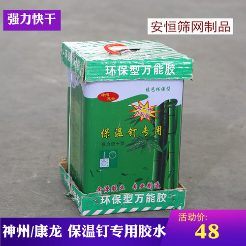 保温钉环保固强胶保温液体钉水建筑外墙保温钉胶水康龙胶水