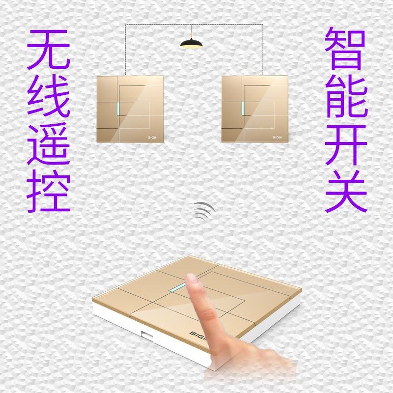 I百阵智能关四触摸遥控免布线控随意家用语音型,电子/电工,遥控开关,淘宝优惠券,粉丝福利购,淘宝优惠卷