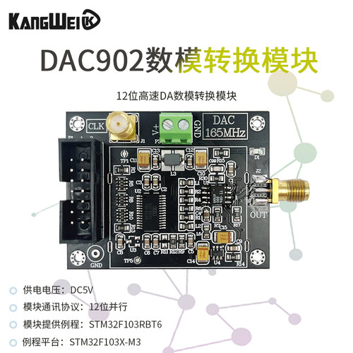 速数模转换模块   位并行  康威科技