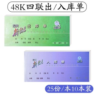 立信收款收据入出库单送货单借款领料单新纪元干式涂炭单栏多栏财