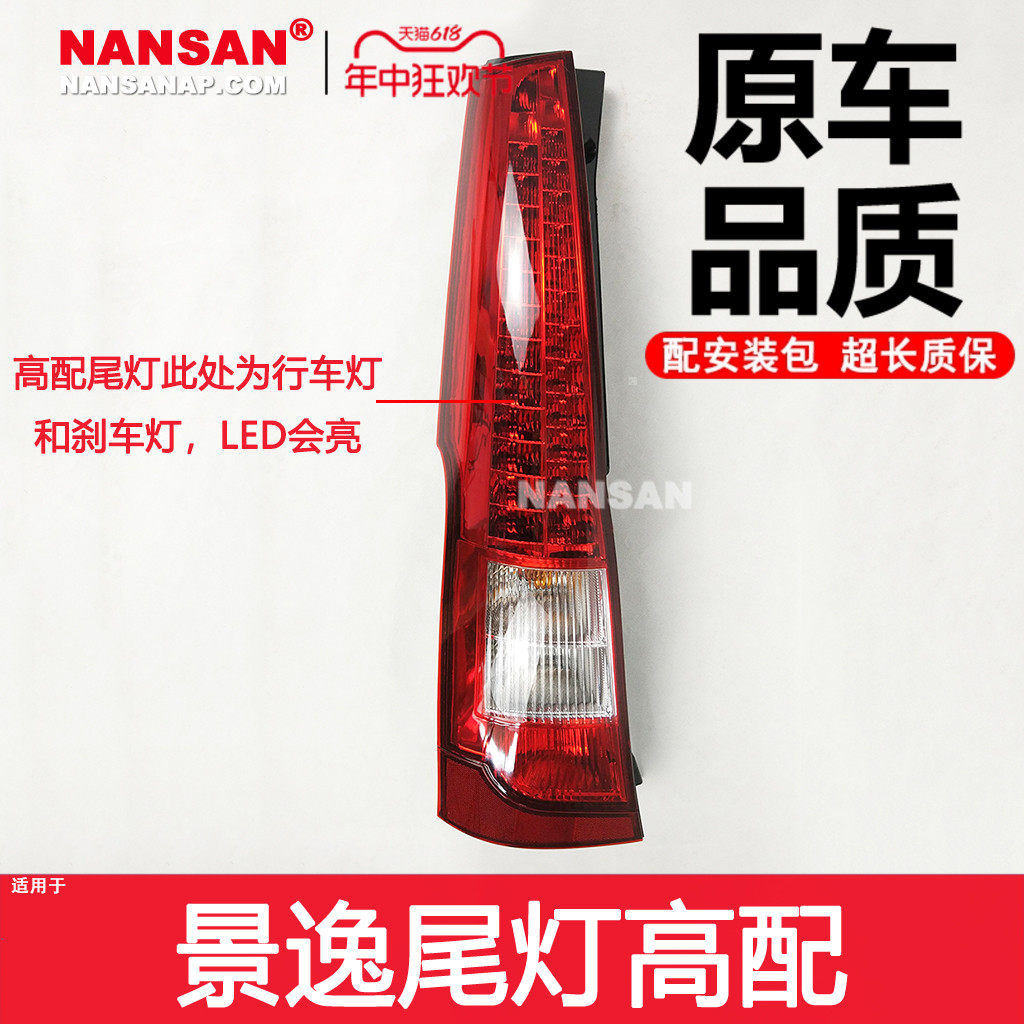 东风风行景逸后尾灯 景逸后大灯后尾灯总成刹车灯罩