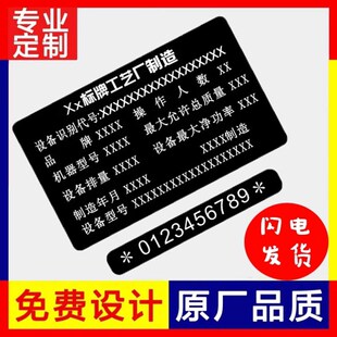 汽车辆设备出厂铭牌干胶易碎防伪铭牌货架标签金属铭牌