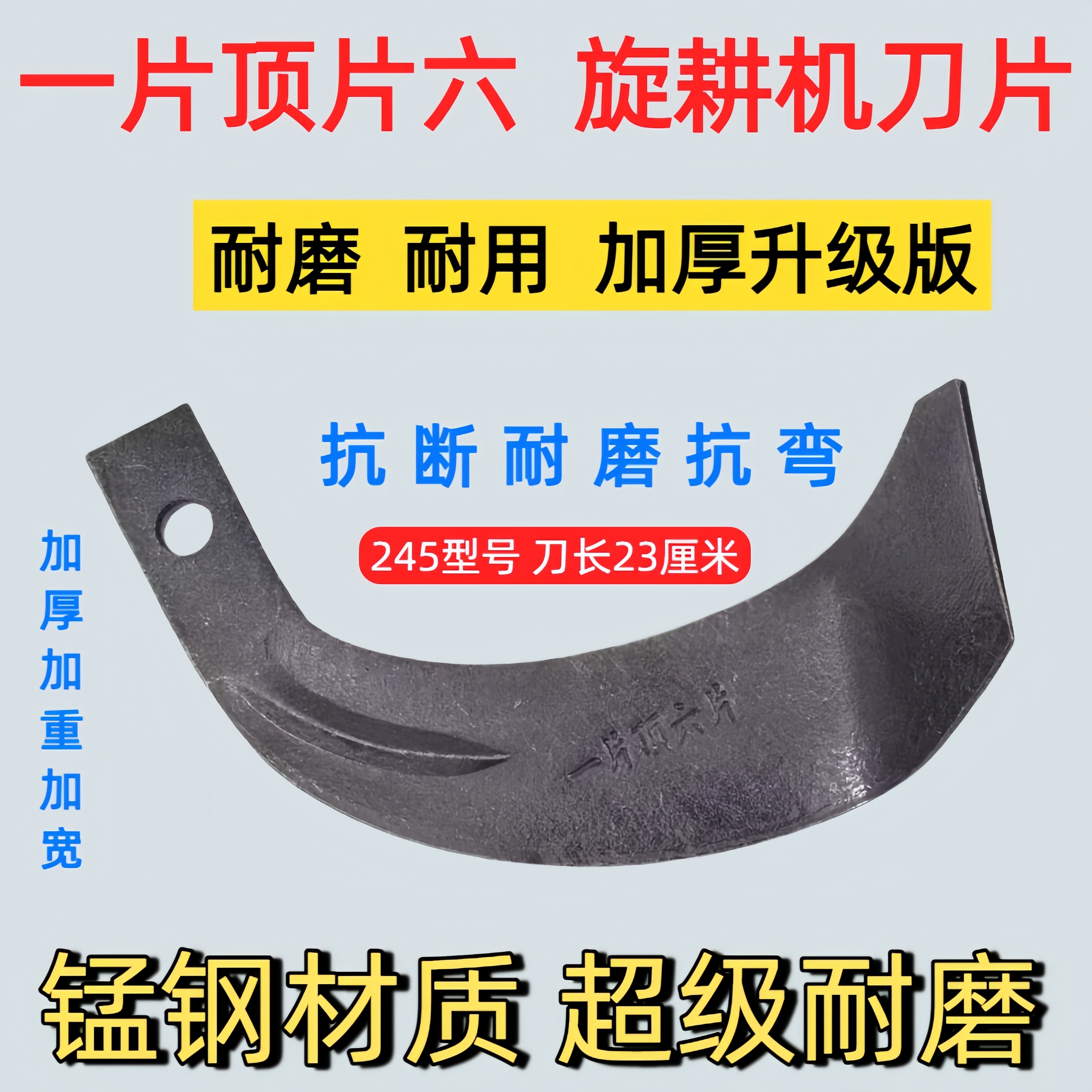 旋耕机刀片激光合金耐磨抗弯抗断