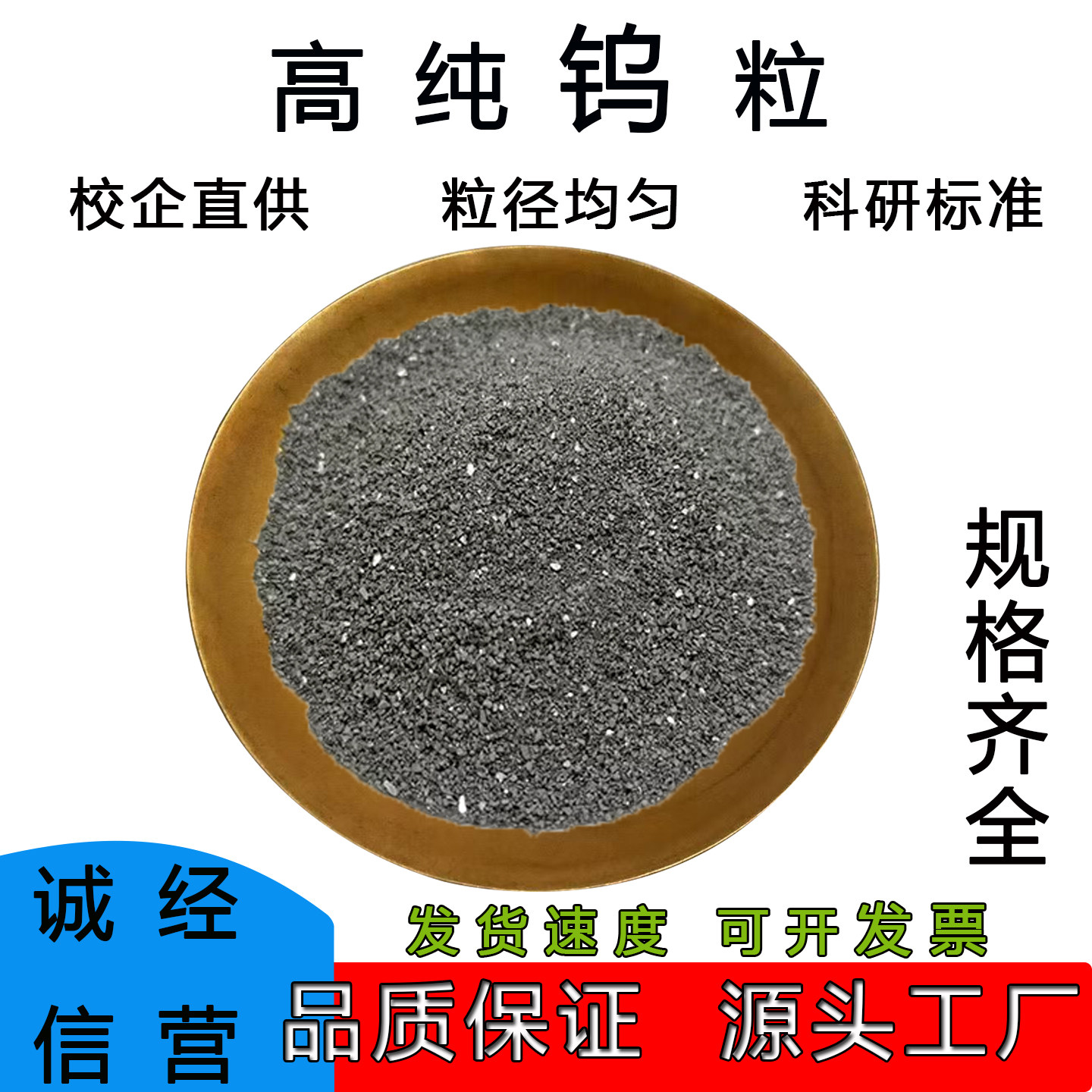 钨粒W≥99.999%高纯金属钨粒钨圆柱碳化钨粒钨条块钨助溶剂钨颗粒