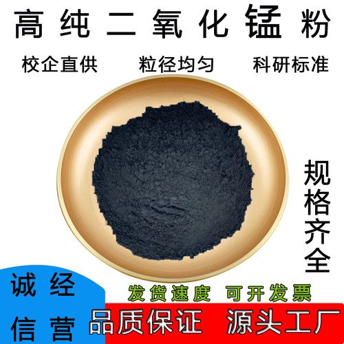 MNO2二氧化锰粉高纯微米纳米级