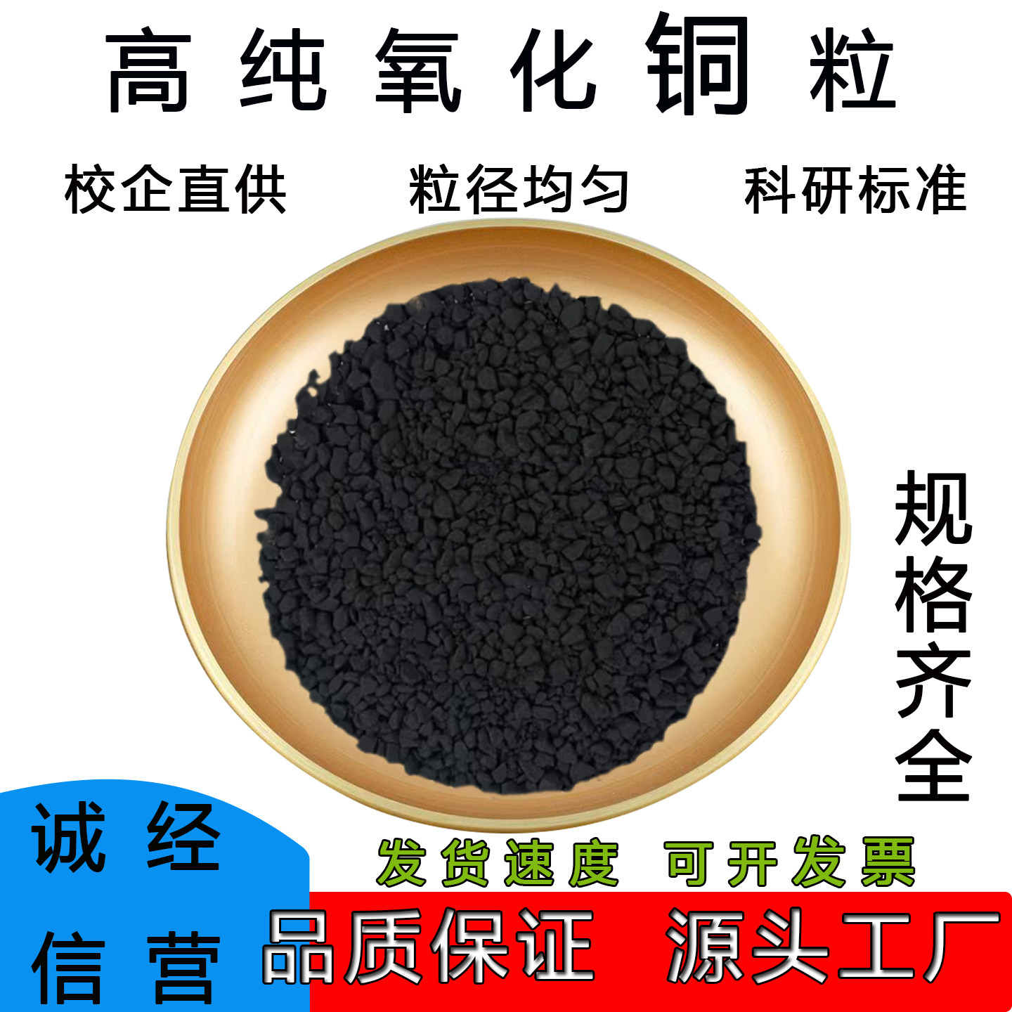 氧化铜颗粒CuO颗粒化合物颗粒光学镀膜材料科研用高纯氧化铜颗粒