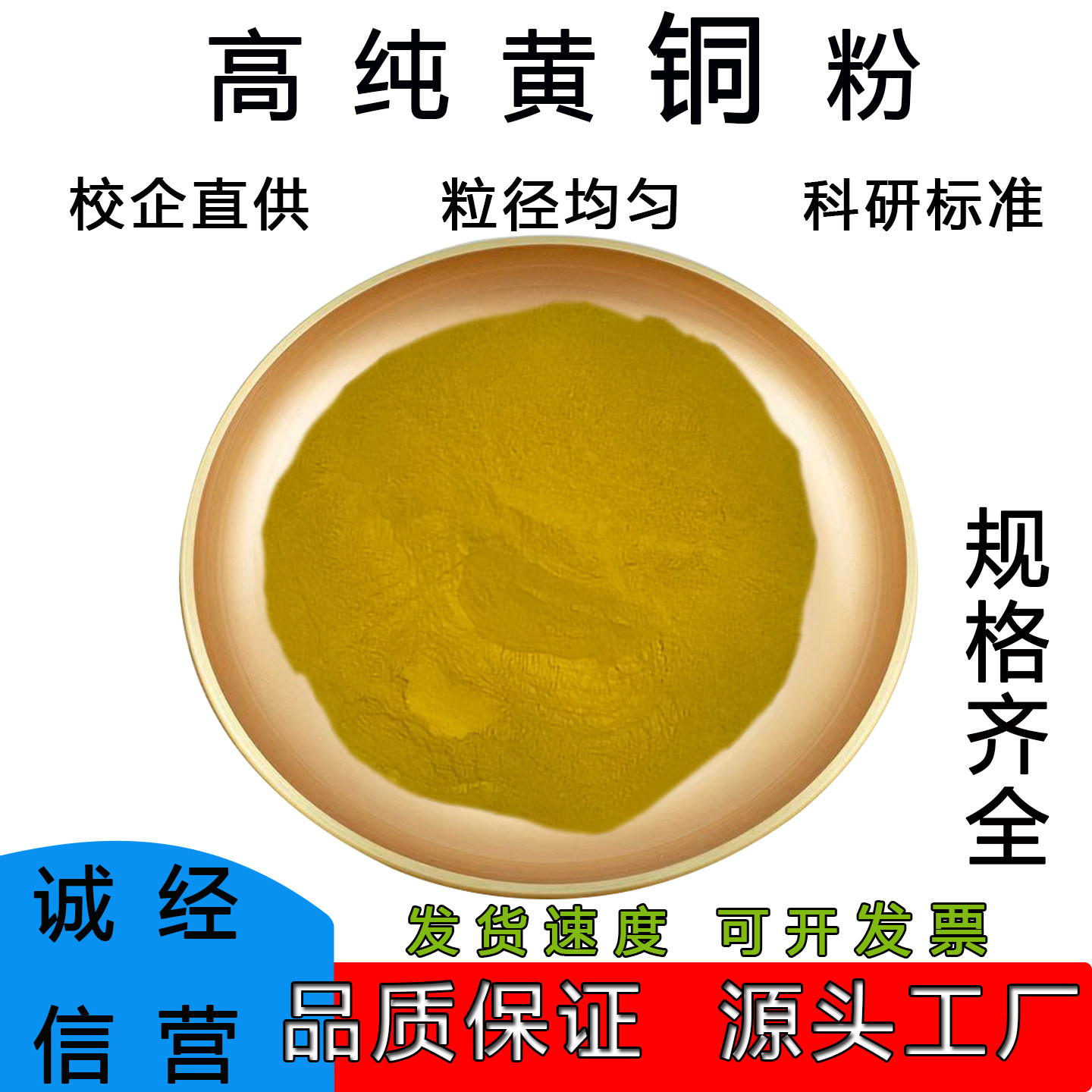 黄铜粉金属超细工艺品镶嵌紫铜粉青铜粉白铜粉颗粒黄铜粉末屑科研