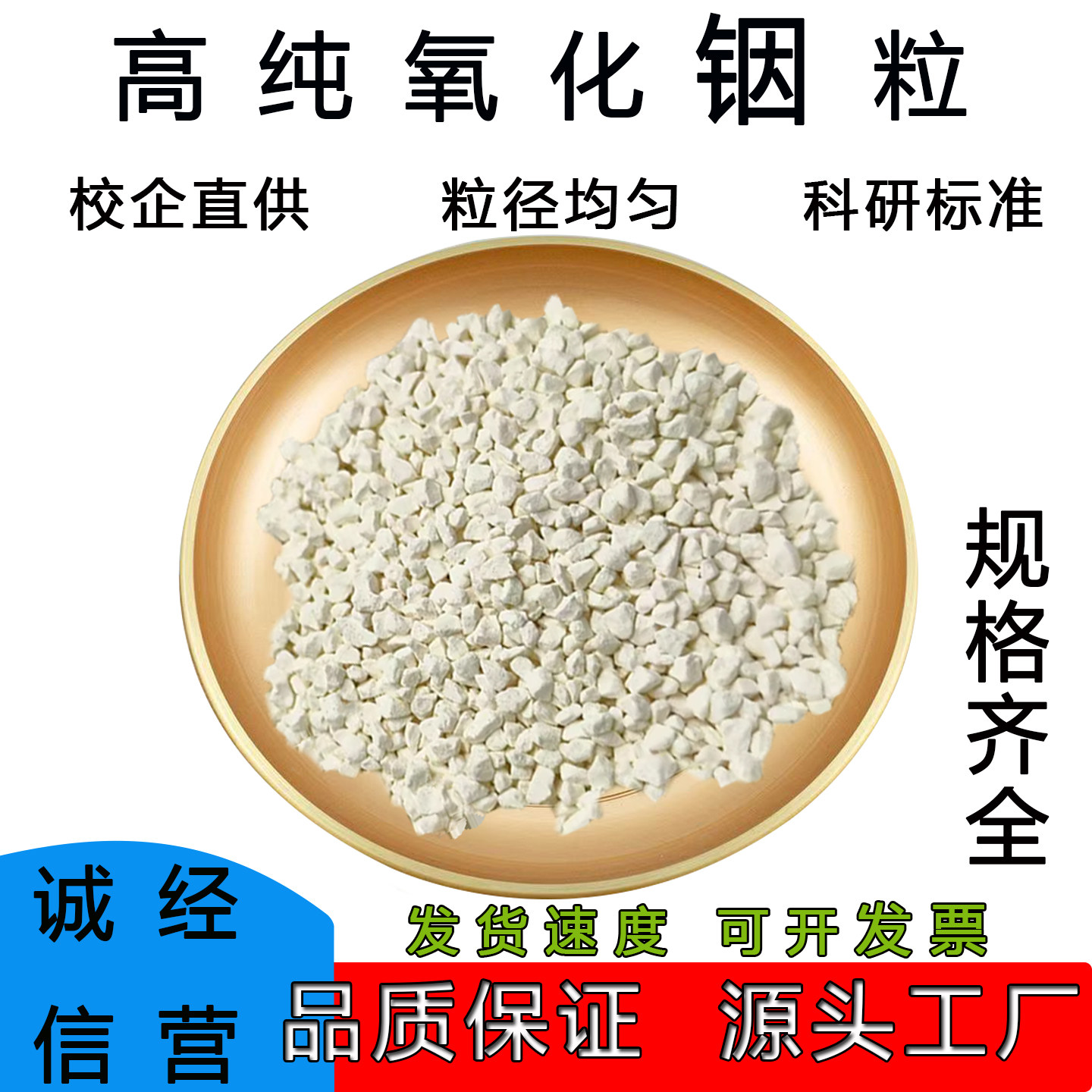 氧化铟颗粒In2O3高纯化合物颗粒电镜镀膜材料实验室科研氧化铟粒