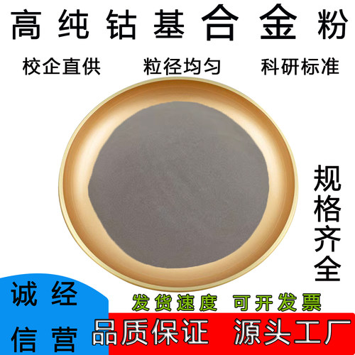 钴基合金粉末耐高温耐磨等离子