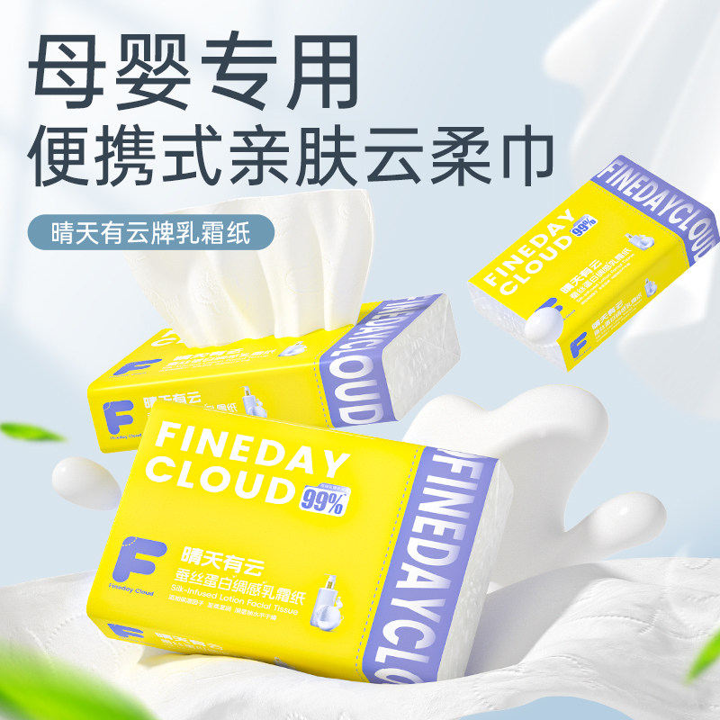 晴天有云6层加厚 保湿乳霜纸云柔巾婴儿亲肤专用绵柔抽纸50抽/包