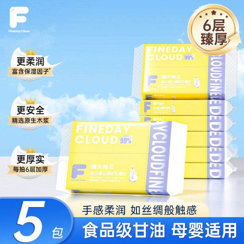 【到手20抽*5包】6层加厚婴幼儿专用保湿云柔巾 便携式乳霜纸 MS