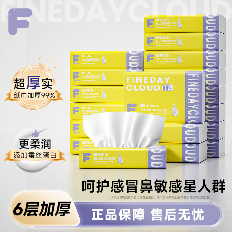 6层乳霜保湿面巾纸鼻敏感云柔巾柔肤专用绵柔霜乳霜纸抽纸巾 50抽,洗护清洁剂/卫生巾/纸/香薰,保湿纸巾/乳霜纸/云柔巾,淘宝优惠券,粉丝福利购,淘宝优惠卷