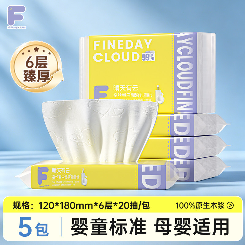 6层厚木浆便携装 孕婴可用亲肤云柔巾保湿乳霜纸方巾抽纸 20抽/包