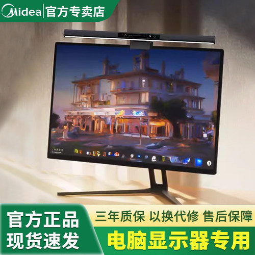 美的明夕屏幕灯全光谱护眼