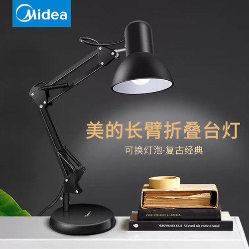 美的复古长臂书桌台灯