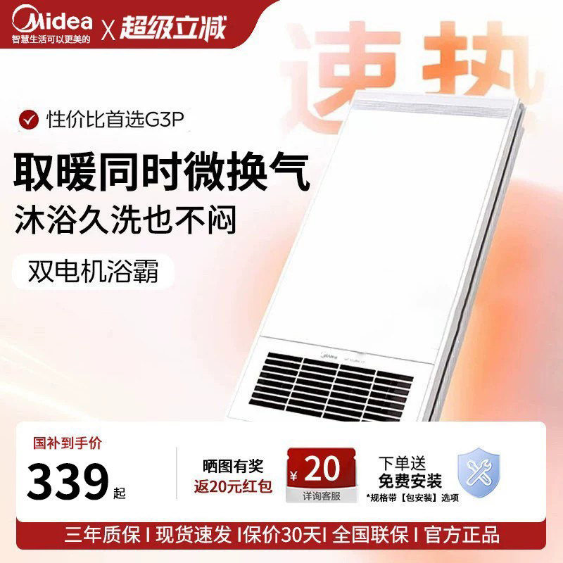 美的双电机风暖浴霸G3P图片