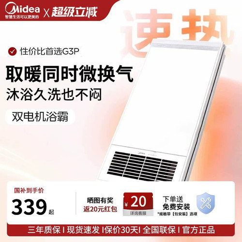 美的双电机风暖浴霸G3P