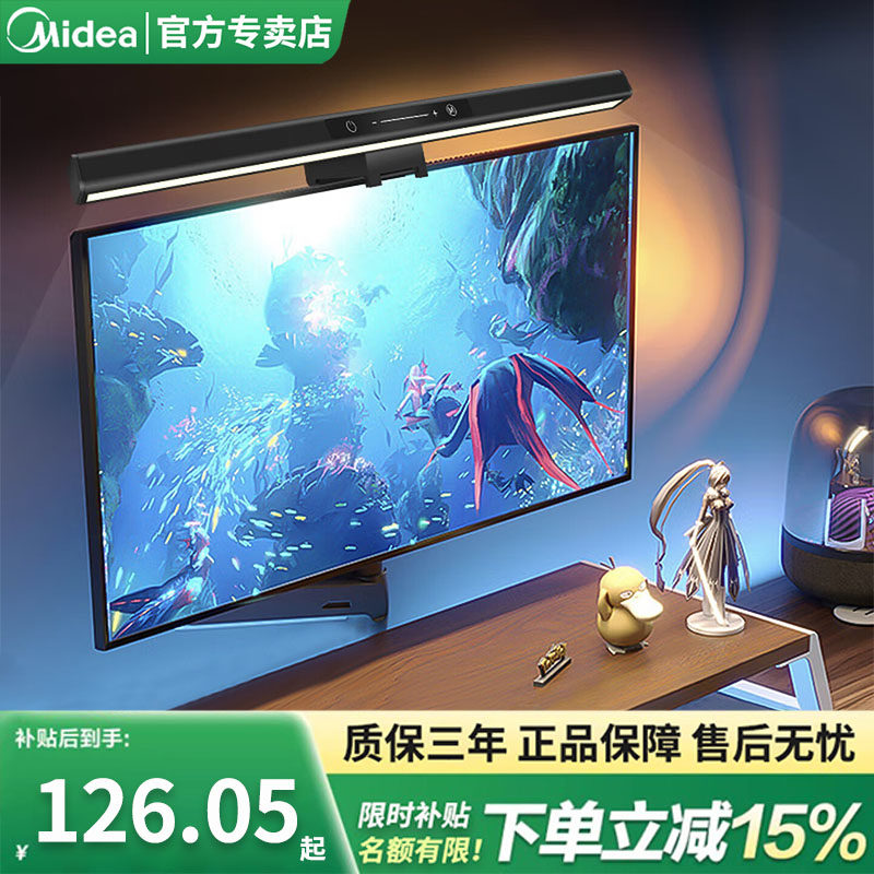 美的照明屏幕挂灯屏幕灯台式电脑显示器工作室护眼灯萤幕防反光,家装灯饰光源,屏幕灯,淘宝优惠券,粉丝福利购,淘宝优惠卷