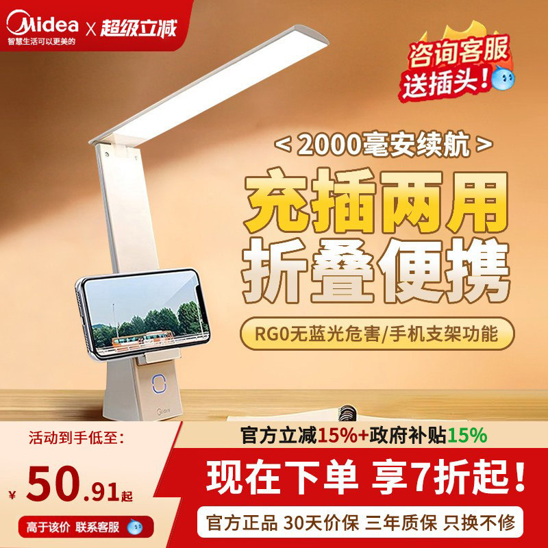 美的小台灯学生宿舍学习充电LED护眼阅读灯卧室书桌可折叠便携