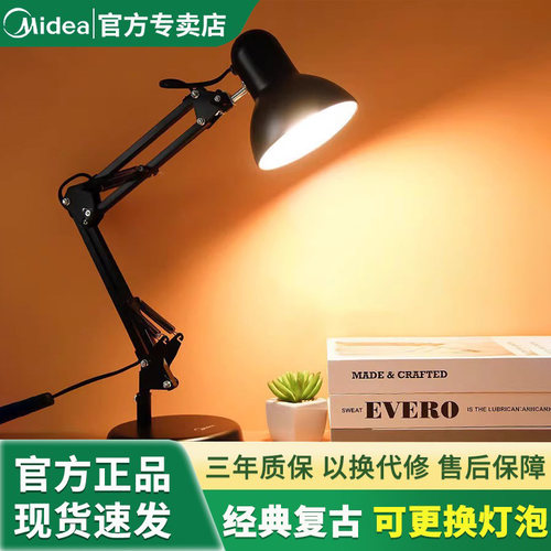 美的复古长臂书桌台灯