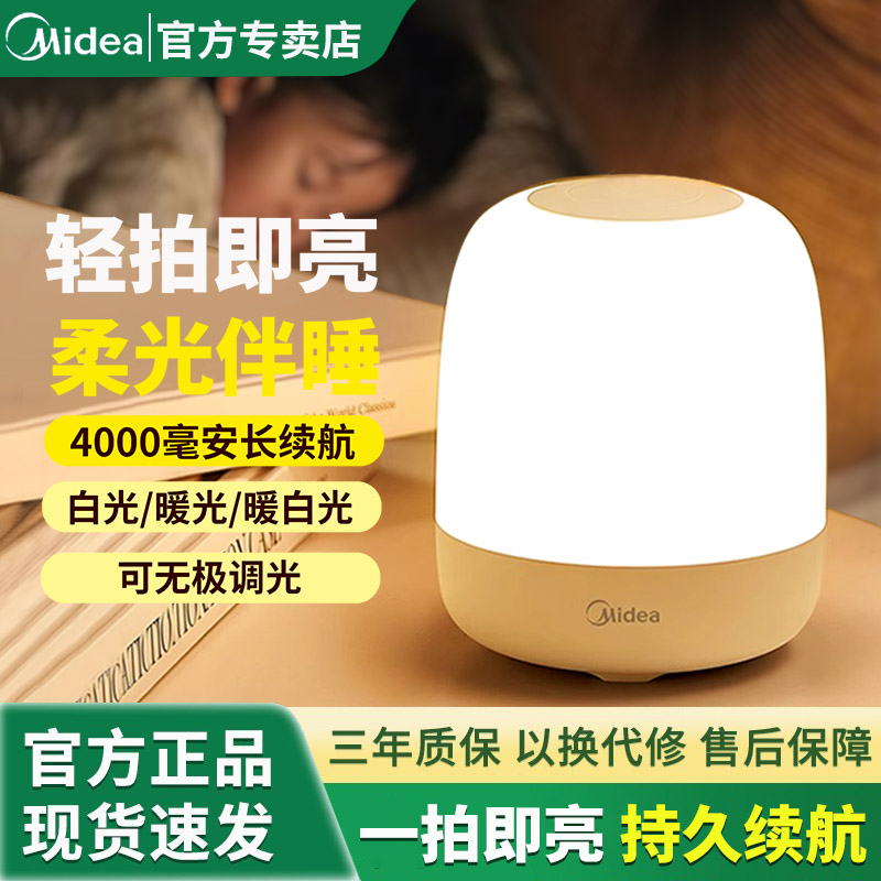 美的小夜灯婴儿喂奶床头拍拍灯