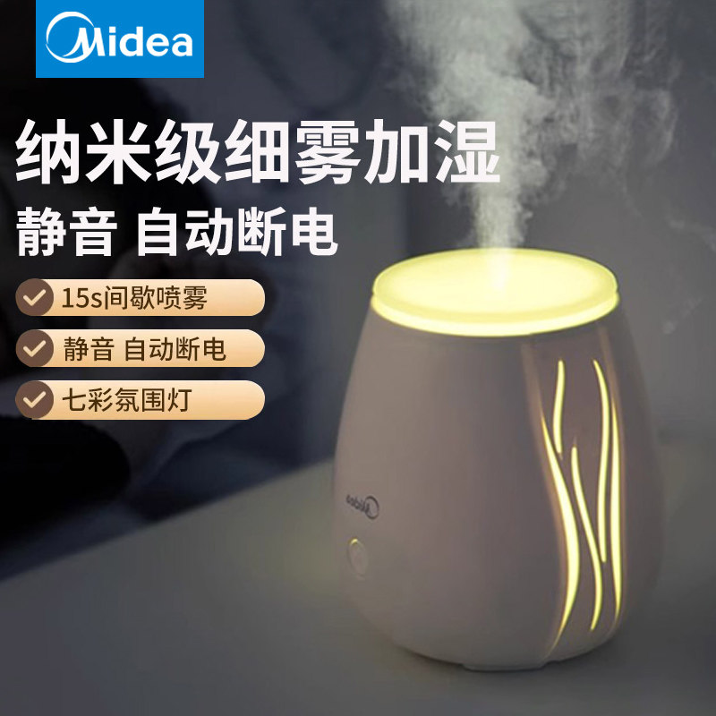 美的加湿器香薰灯家用静音卧室usb小型迷你精油灯客厅 香薰机氛围