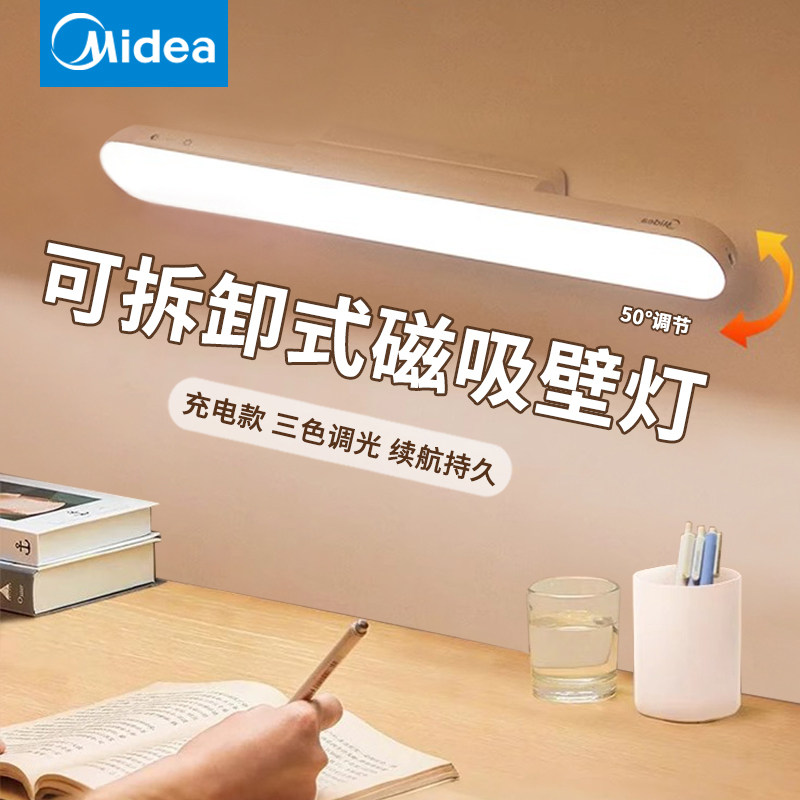 美的宿舍台灯学生护眼学习专用大学高中寝室磁吸充电款吸附酷毙灯