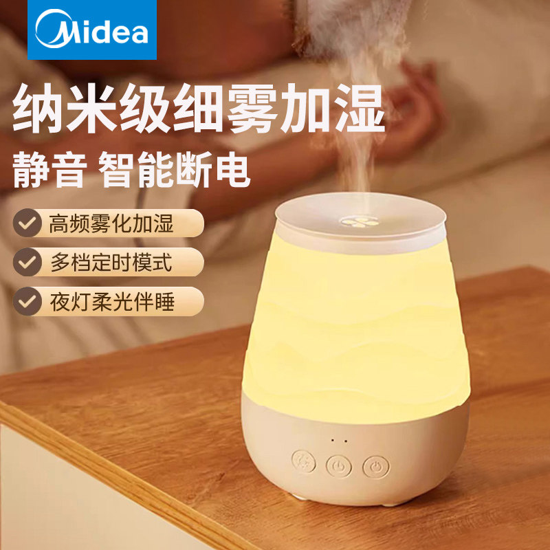 美的加湿器小型家用卧室内静音空气房间床头办公室桌面香薰一体带夜灯迷你学生宿舍便携孕妇婴儿高级女生礼物