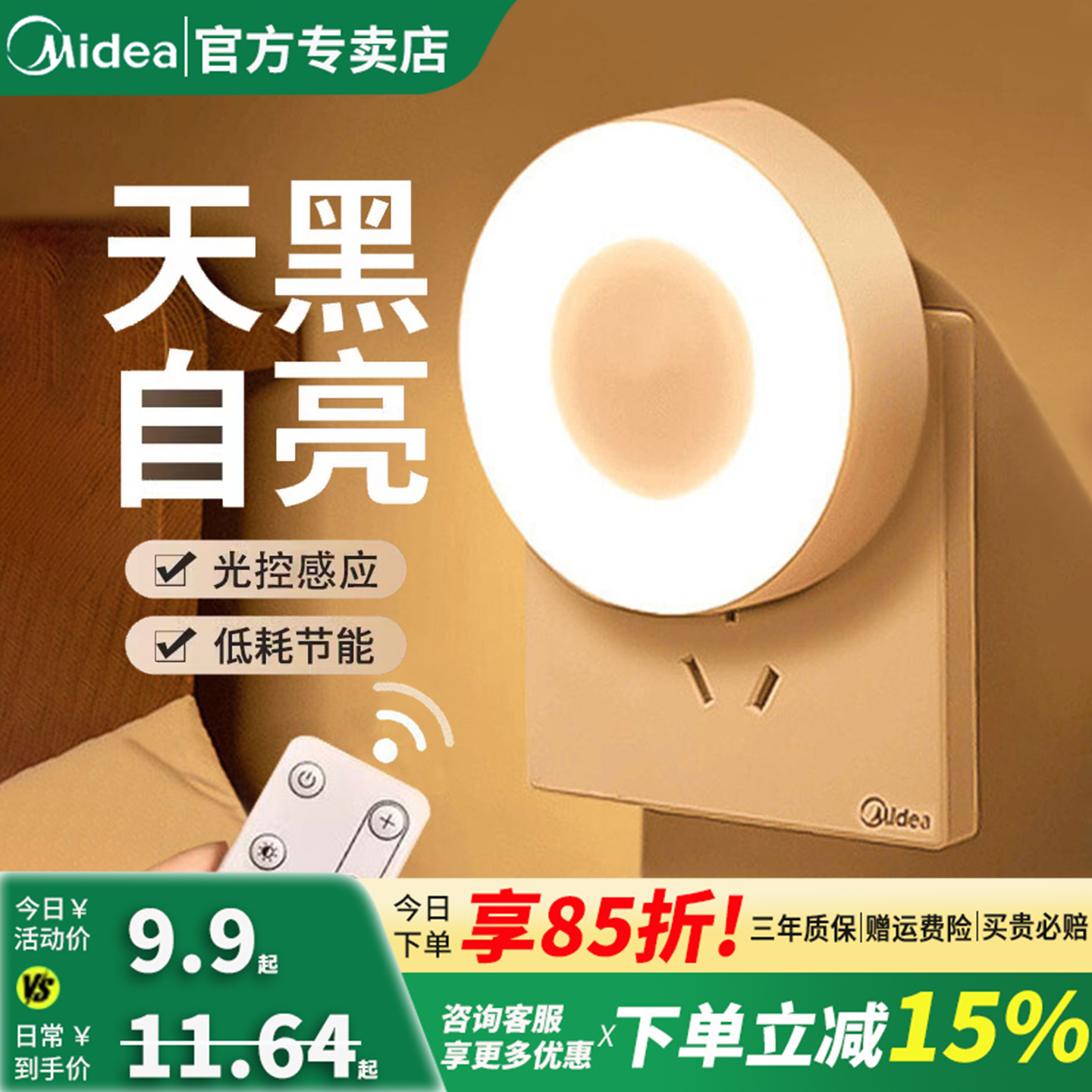 低耗节能 光控感应 人体感应
