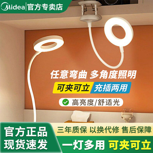 美的夹子式小台灯学生护眼学习