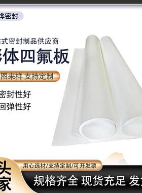 膨体四氟软板 ePTFE板材分散聚四氟乙烯密封垫片可裁剪定制