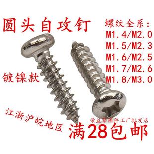 M2.9 1.9 半圆头自攻螺钉M1.9 2.9mm盘头自攻螺丝 681012 2.7